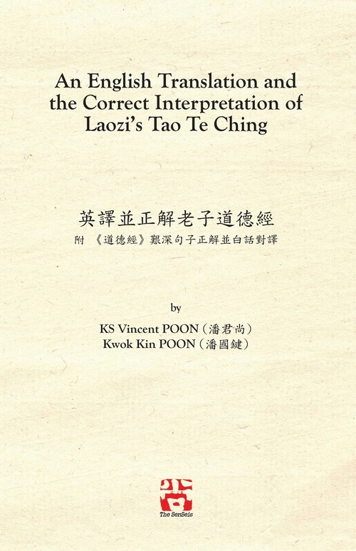 An English Translation and  the Correct Interpretation of  Laozi's Tao Te Ching 英譯並正解老子道德經