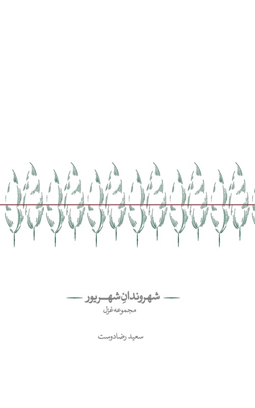 Citizens of September