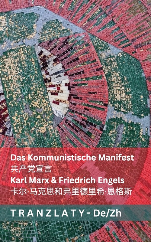 Das Kommunistische  Manifest / 共产党宣言