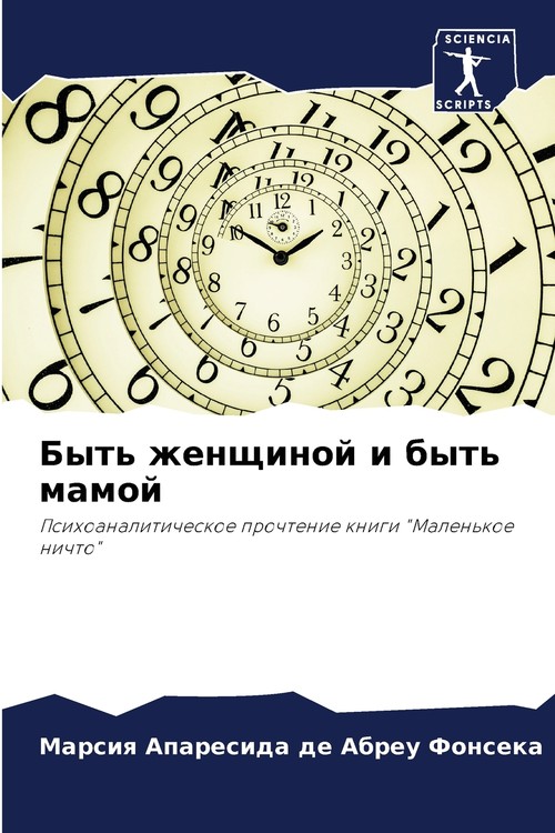 Быть женщиной и быть мамой