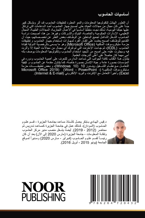 أساسيات الحاسوب