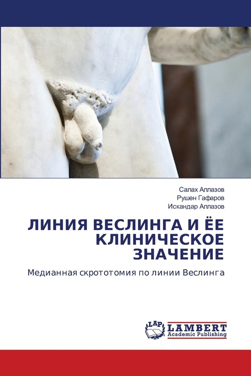 ЛИНИЯ ВЕСЛИНГА И ЁЕ КЛИНИЧЕСКОЕ ЗНАЧЕНИЕ